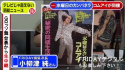 水曜日のカンパネラ・コムアイ、同棲スクープに神対応！　直撃フライデー編集部が振り返る