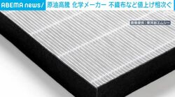 原油高騰 化学メーカー 不織布など値上げ相次ぐ