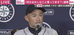 「野球を愛した」名言連発！イチロー選手の記者会見、Abemaビデオで公開中