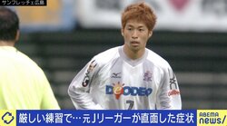 「試合に出なければ、次の年には無職のリスクがある」サッカー権田修一選手も直面した“オーバートレーニング症候群” 経験者が明かす苦悩と負のスパイラル