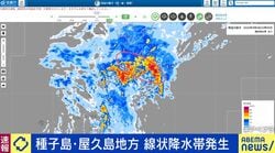 種子島・屋久島地方 線状降水帯発生