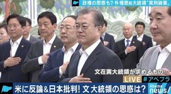 「憲法改正で南北連邦制に」文在寅大統領が描く”赤化構想”とは?元駐日大使館公使が語る韓国の未来