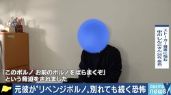 ｢別れるなら、お前のポルノをばらまくぞって…」海外在住の同性ストーカーに脅され悩む男性