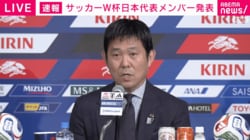 森保一監督、異例の涙…W杯メンバー発表会見で三笘薫、南野拓実ら選外組へ「想いを叶えてあげられない」【サッカー日本代表】