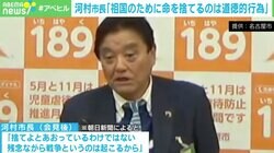 河村市長「祖国のために命を捨てるのは道徳的行為」にノンフィクションライター 石戸諭氏「どんな歴史観を持っているのか？」