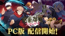 スマホゲーム『呪術廻戦 ファントムパレード』DMM GAMESにてPC版の配信開始！記念キャンペーンも実施