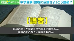 「160字以内で論破せよ」慶応義塾湘南藤沢中等部の受験の問題が話題に 出題意図は