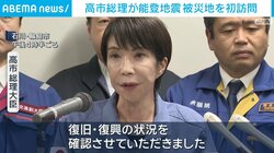 高市総理が能登地震 被災地を初訪問