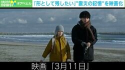 福島出身・20歳の監督が“震災の記憶”を映画化「歳を重ねるごとに重く受け止めるようになった」