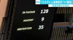 国連エルサレム首都「撤回」にトランプ大統領は“脅し外交”、アーサー牧師「グレーな判断の中に真理がある」