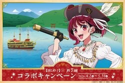 April Fools' Project Becomes Reality! "Oshi No Ko" Kana Arima Collaboration Event Starts on Hakone Pirate Ship