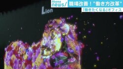 長さ1kmのテーブル、メガネで集中力測定etc. オフィス環境で“働き方改革”に取り組む企業