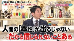 有吉、温浴施設での衝撃の体験「人間の本性が出る 信じられないことが起きる」