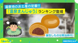 熱海？ 箱根？ 有馬？ 焼き印も可愛い！ 「温泉まんじゅう」ランキングのベスト3は？