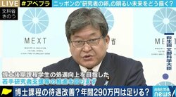 博士課程の学生に最大290万円…厳しい経済状況に置かれる若手研究者の支援、どうあるべき?