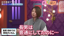 田中美保、長男が突然「白目をむいてけいれんして…」 とっさの行動に「たくましい！」の声