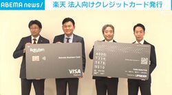 楽天 法人向けクレジットカード発行