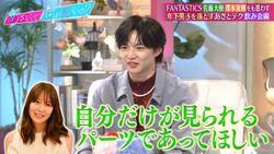 FANTASTICS佐藤大樹、年上女性の大胆肩出しファッションに独占欲チラリ「自分だけが見られるパーツであってほしい」