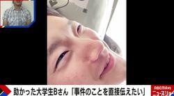 八田容疑者にはねられ目の前で親友を失った被害男性「彼が託してくれた命」「事件の経緯は僕しか語れない」