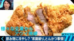 空前の“とんかつブーム”、背景に女性の社会進出、TPPの影響も？