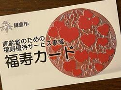  假屋崎省吾、鎌倉市から届いた書類に驚き「もう高齢者になるんだね」 
