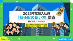 新入社員の初任給の使い方は？調査結果に神庭亮介氏がアドバイスも