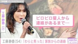 工藤静香「ピロピロ星人から連絡があるまで…」家族からの指摘で焦って用意した料理