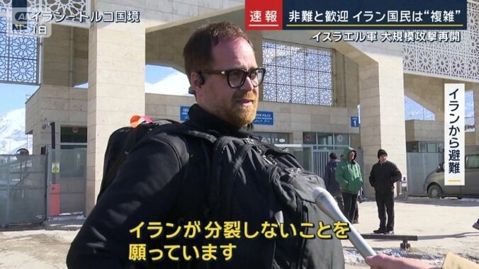 イランから避難した人