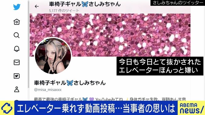 ひろゆき氏「どんどん晒せばいい」エレベーター乗れず動画投稿の“車いすギャル”に助言 当事者の思いは 1枚目