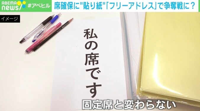 【写真・画像】「私の席です」の貼り紙も…残念なフリーアドレスが横行「みんなコミュニケーションしたいなんて陽キャの発想」「腹落ちしないと意味ない」 対策は？　1枚目