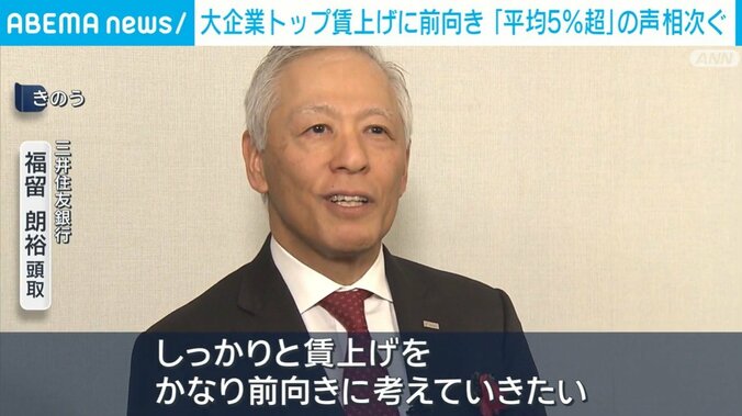 三井住友銀行・福留朗裕頭取