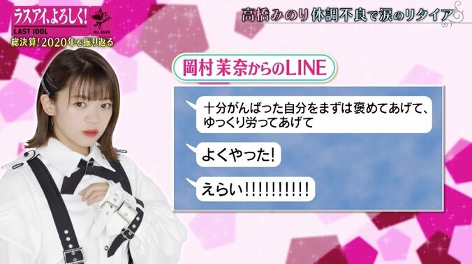 無念のリタイアに涙…絶望するアイドルを救った“LINEメッセージ” ラスアイ2期生メンバーの絆 4枚目