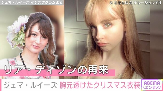 ジェマ・ルイーズ／リア・ディゾン