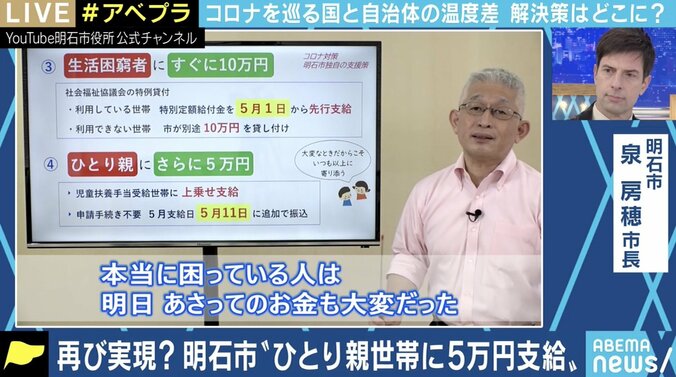 「スピード最優先で困っている市民に寄り添うのが政治だ」コロナ禍に苦しむ、ひとり親世帯への支援を打ち出した泉房穂・兵庫県明石市長 3枚目