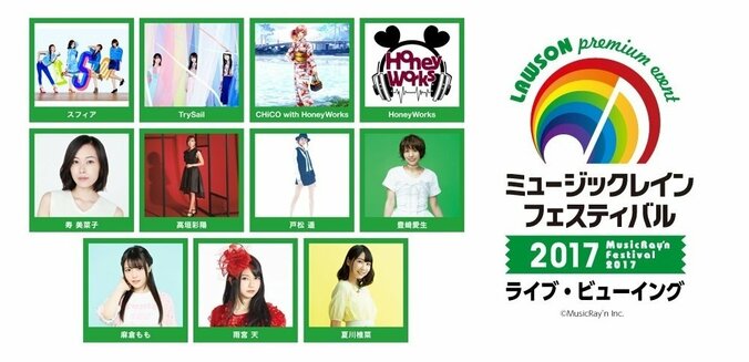 スフィアら出演の音楽祭「ミュージックレインフェスティバル2017」のライブ・ビューイング開催決定 1枚目