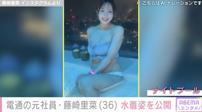電通の元社員・藤崎里菜（36）の水着姿にファン大興奮「たまらないよ！」「プールの女神様や！！」 2枚目