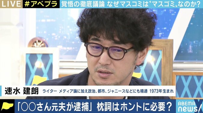 “元夫を逮捕”報道に批判噴出…大手メディアがテンプレ・横並びから脱するには? 4枚目