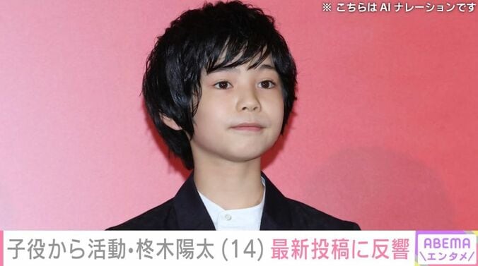 柊木陽太