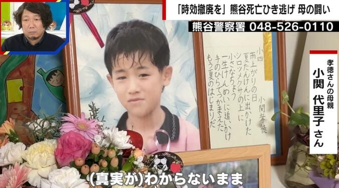 部屋に飾られた孝徳さんの“遺影”