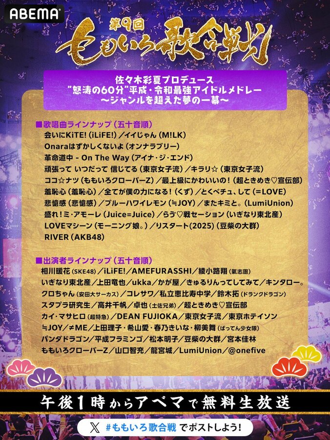 【写真・画像】『第9回ももいろ歌合戦』超ときめき♡宣伝部、T.M.Revolutionの出場が新たに決定！曲順と組分けも発表！　2枚目