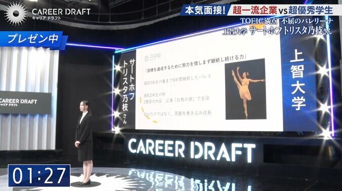 【写真・画像】ケガを乗り越えた“バレリーナ”女子大生 模擬就活で企業から「変わった質問かもしれません」　1枚目