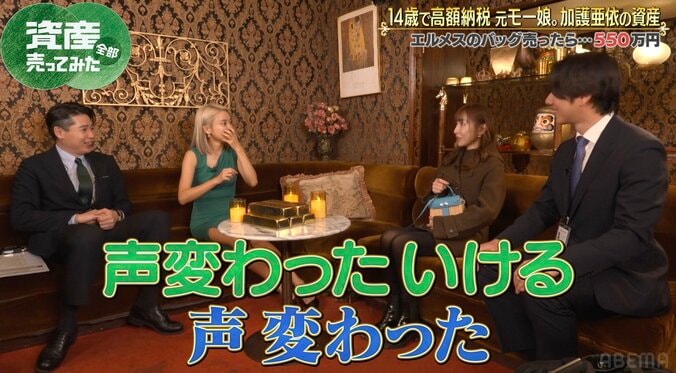 【写真・画像】査定士も「見たことない」 加護亜依、“260万円”エルメスの査定額に大興奮 ノブコブ吉村「声変わってる！」　2枚目