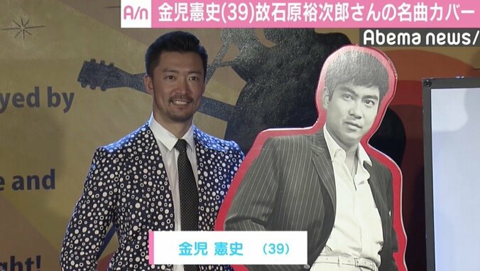 “後継者”金児憲史、石原裕次郎さんの命日に歌手デビュー「繋いでいきたい」 1枚目