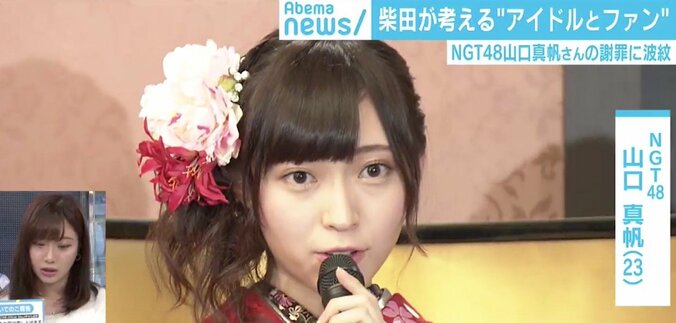 NGT48山口真帆さんの謝罪に波紋…柴田阿弥キャスター「ファンの方を『怖い』と思ってしまうのは悲しいし悔しい」 1枚目