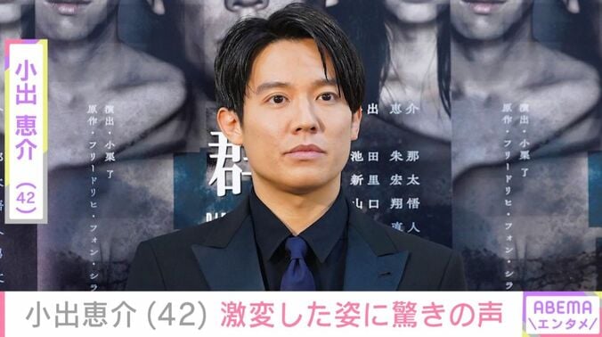 小出恵介