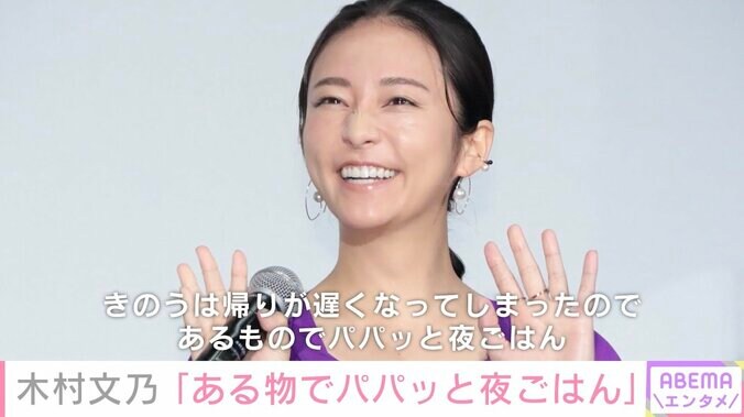 木村文乃、 “あるものでパパッと作った夜ごはん”を公開し反響「豪華すぎ」「バランスのとれた食事でスゴイ」 1枚目