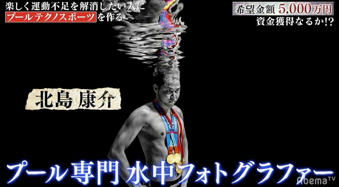 「VRゲーム×プール」で健康寿命を促進！？　水中カメラマン「実現には5000万円が必要」 1枚目