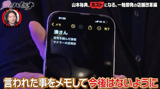 【写真・画像】先輩ホスト「小学校作ろうとしてんの!?」“ビジュアル100点トーク0点”の元公務員ホストにガチギレ「俺にアピールするためだけの仕事やってない？」　5枚目