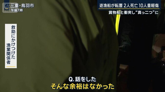 救助に駆け付けた漁業関係者