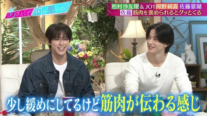 「筋肉がちゃんと伝わるサイズ感」JO1佐藤景瑚、衣装選びのこだわり明かす「絶妙なところ探してる」 5枚目